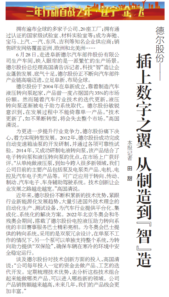 《辽宁日报》报道丨Z6·尊龙凯时股份:插上数字之翼 从制造到“智”造(图1) 《辽宁日报》报道丨Z6·尊龙凯时股份:插上数字之翼 从制造到“智”造(图1)
